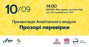 Розробили новий аналітичний модуль «Прозорі перевірки» Розробили новий аналітичний модуль «Прозорі перевірки»