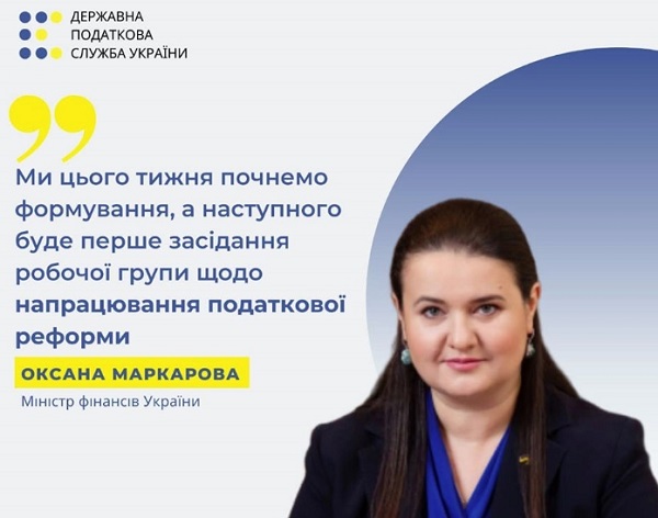 З 20 січня Мінфін розпочне роботу над податковою реформою З 20 січня Мінфін розпочне роботу над податковою реформою