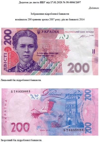 Увага! Остерігайтеся підробок банкнот номіналом 200 грн Увага! Остерігайтеся підробок банкнот номіналом 200 грн