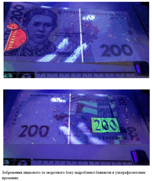 Увага! Остерігайтеся підробок банкнот номіналом 200 грн Увага! Остерігайтеся підробок банкнот номіналом 200 грн