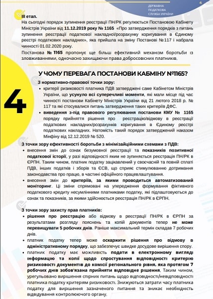 Що робити, якщо реєстрацію ПН/РК зупинено Що робити, якщо реєстрацію ПН/РК зупинено