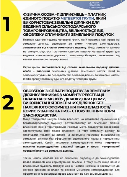 Плата за землю 2020: нарахування та сплата Плата за землю 2020: нарахування та сплата