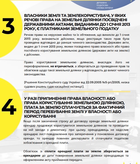 Плата за землю 2020: нарахування та сплата Плата за землю 2020: нарахування та сплата
