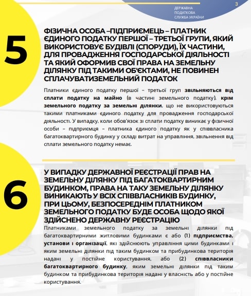 Плата за землю 2020: нарахування та сплата Плата за землю 2020: нарахування та сплата
