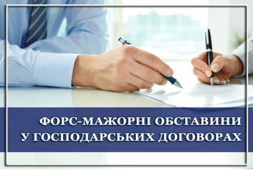 Форс-мажор через карантин потрібно довести Форс-мажор через карантин потрібно довести