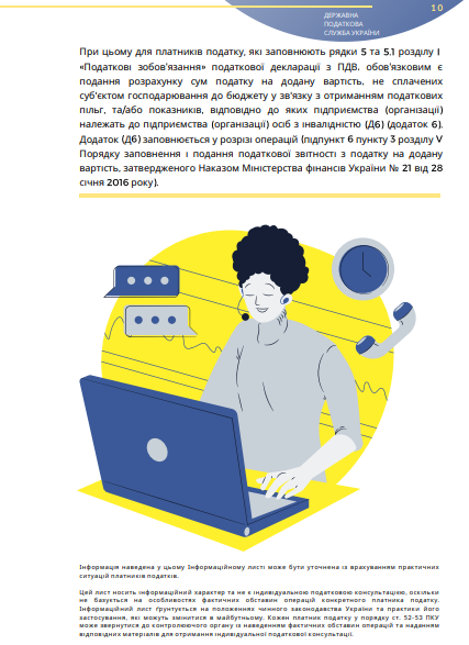 Інфолист ДПС № 10: практичні особливості застосування звільнення від ПДВ під час карантину Інфолист ДПС № 10: практичні особливості застосування звільнення від ПДВ під час карантину