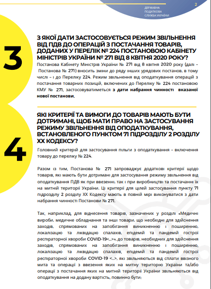 Інфолист ДПС № 10: практичні особливості застосування звільнення від ПДВ під час карантину Інфолист ДПС № 10: практичні особливості застосування звільнення від ПДВ під час карантину