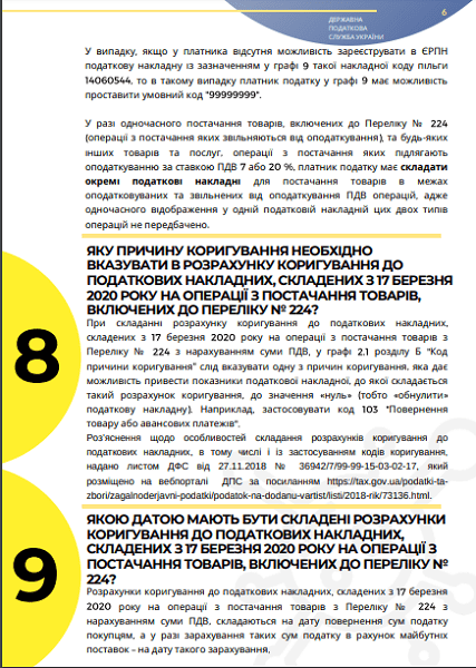 Інфолист ДПС № 10: практичні особливості застосування звільнення від ПДВ під час карантину Інфолист ДПС № 10: практичні особливості застосування звільнення від ПДВ під час карантину