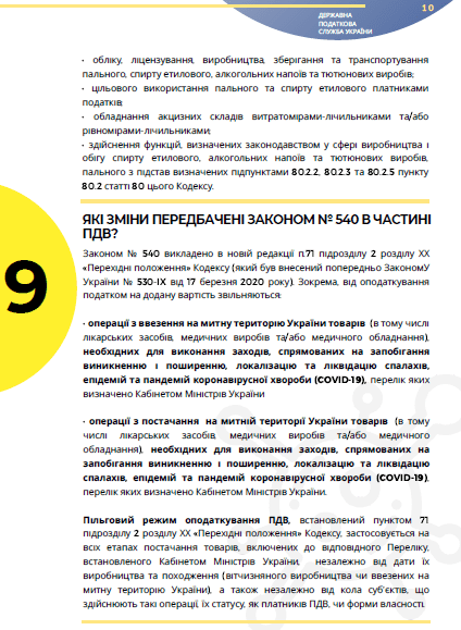 Карантинні нововведення для бізнесу: податок на прибуток, обіг підакцизних товарів, ПДВ Карантинні нововведення для бізнесу: податок на прибуток, обіг підакцизних товарів, ПДВ