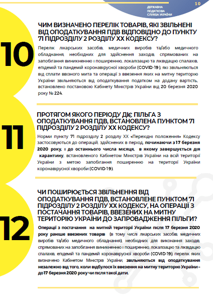 Карантинні нововведення для бізнесу: податок на прибуток, обіг підакцизних товарів, ПДВ Карантинні нововведення для бізнесу: податок на прибуток, обіг підакцизних товарів, ПДВ