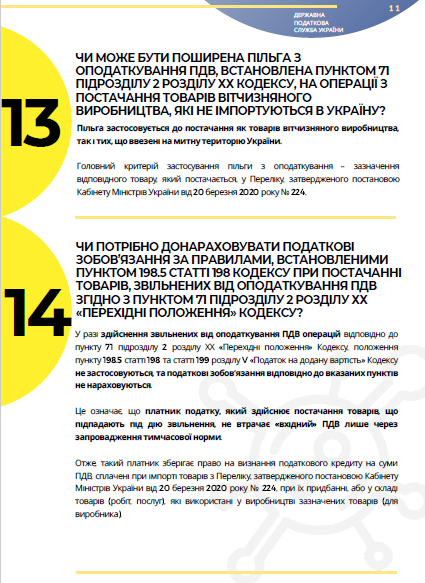 Карантинні нововведення для бізнесу: податок на прибуток, обіг підакцизних товарів, ПДВ Карантинні нововведення для бізнесу: податок на прибуток, обіг підакцизних товарів, ПДВ