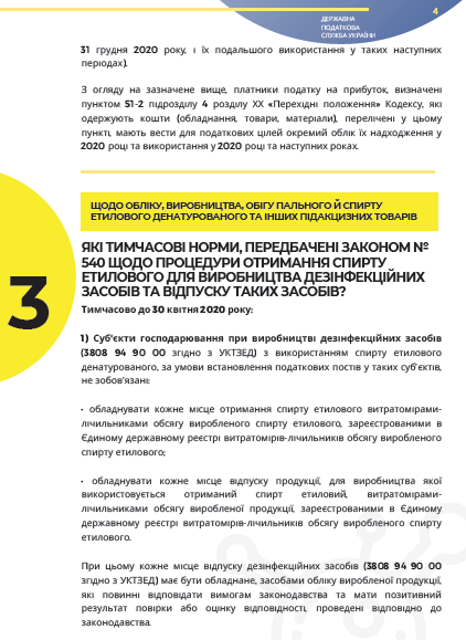 Карантинні нововведення для бізнесу: податок на прибуток, обіг підакцизних товарів, ПДВ Карантинні нововведення для бізнесу: податок на прибуток, обіг підакцизних товарів, ПДВ