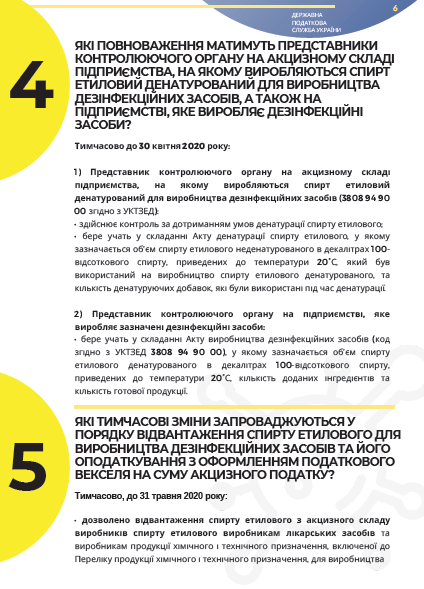 Карантинні нововведення для бізнесу: податок на прибуток, обіг підакцизних товарів, ПДВ Карантинні нововведення для бізнесу: податок на прибуток, обіг підакцизних товарів, ПДВ