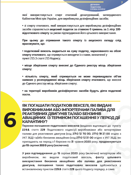 Карантинні нововведення для бізнесу: податок на прибуток, обіг підакцизних товарів, ПДВ Карантинні нововведення для бізнесу: податок на прибуток, обіг підакцизних товарів, ПДВ