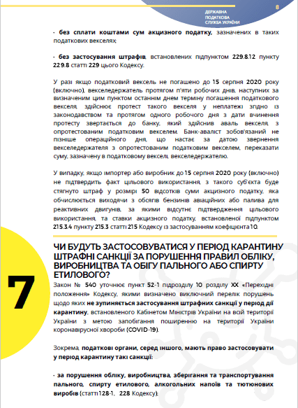 Карантинні нововведення для бізнесу: податок на прибуток, обіг підакцизних товарів, ПДВ Карантинні нововведення для бізнесу: податок на прибуток, обіг підакцизних товарів, ПДВ