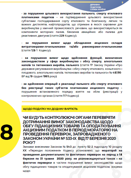 Карантинні нововведення для бізнесу: податок на прибуток, обіг підакцизних товарів, ПДВ Карантинні нововведення для бізнесу: податок на прибуток, обіг підакцизних товарів, ПДВ