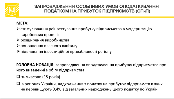 Для 5-ти областей хочуть запровадити спецподаток на прибуток Для 5-ти областей хочуть запровадити спецподаток на прибуток