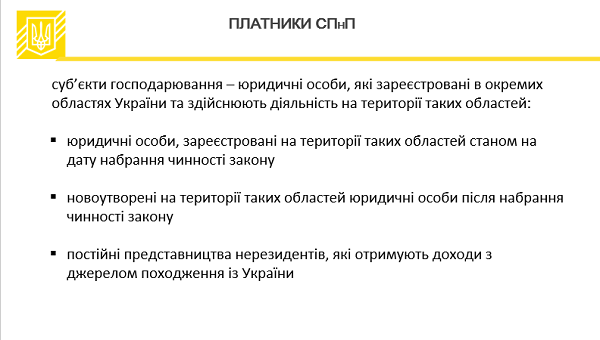Для 5-ти областей хочуть запровадити спецподаток на прибуток Для 5-ти областей хочуть запровадити спецподаток на прибуток
