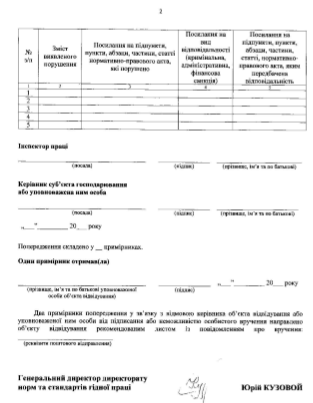 Увага! Затвердили форму попередження про трудові порушення Увага! Затвердили форму попередження про трудові порушення