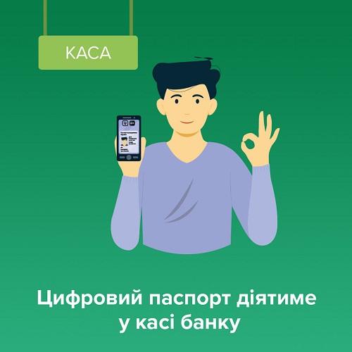 З 1 грудня цифровий паспорт діє в касі банку З 1 грудня цифровий паспорт діє в касі банку