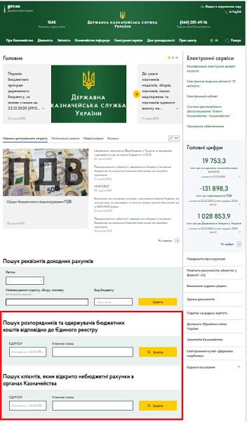 На вебпорталі Держказначейства з’явились нові сервіси На вебпорталі Держказначейства з’явились нові сервіси