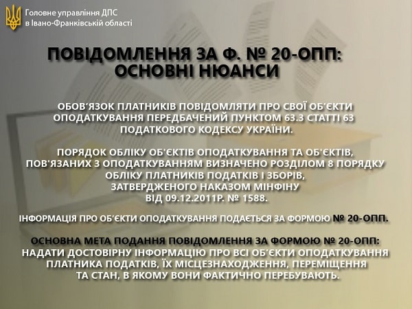 Форма № 20-ОПП: кому, коли і як подавати та штрафи за неподання Форма № 20-ОПП: кому, коли і як подавати та штрафи за неподання