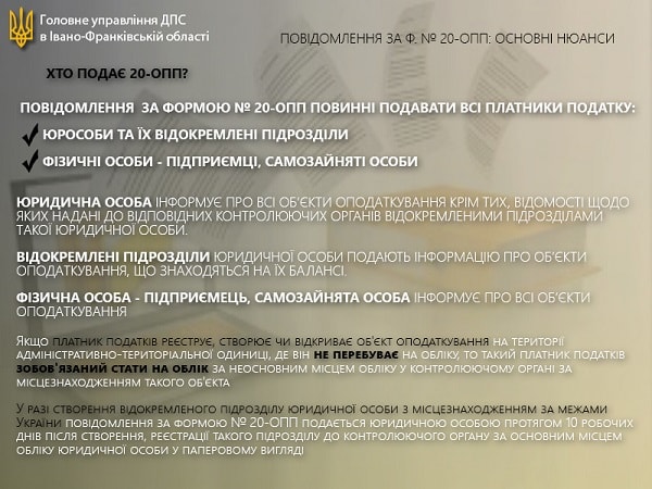 Форма № 20-ОПП: кому, коли і як подавати та штрафи за неподання Форма № 20-ОПП: кому, коли і як подавати та штрафи за неподання