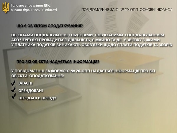 Форма № 20-ОПП: кому, коли і як подавати та штрафи за неподання Форма № 20-ОПП: кому, коли і як подавати та штрафи за неподання