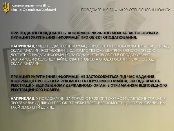 Форма № 20-ОПП: кому, коли і як подавати та штрафи за неподання Форма № 20-ОПП: кому, коли і як подавати та штрафи за неподання