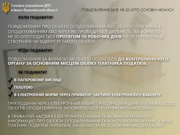 Форма № 20-ОПП: кому, коли і як подавати та штрафи за неподання Форма № 20-ОПП: кому, коли і як подавати та штрафи за неподання