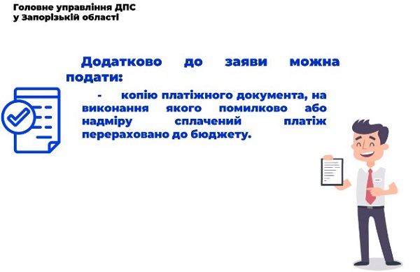 Як повернути помилково або надміру сплачені податки: покрокова інструкція Як повернути помилково або надміру сплачені податки: покрокова інструкція