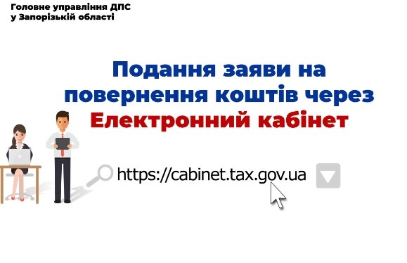 Як повернути помилково або надміру сплачені податки: покрокова інструкція Як повернути помилково або надміру сплачені податки: покрокова інструкція