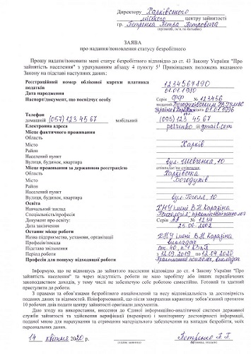 Зразки заяв про надання/поновлення статусу безробітного та призначення/поновлення виплати допомоги по безробіттю: ОНОВЛЕНО Зразки заяв про надання/поновлення статусу безробітного та призначення/поновлення виплати допомоги по безробіттю: ОНОВЛЕНО