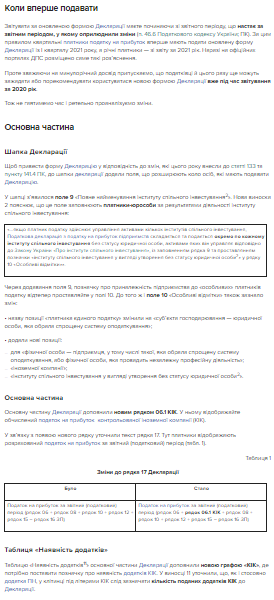 Оновлена декларація з податку на прибуток підприємств 2020: коли вперше звітувати Оновлена декларація з податку на прибуток підприємств 2020: коли вперше звітувати