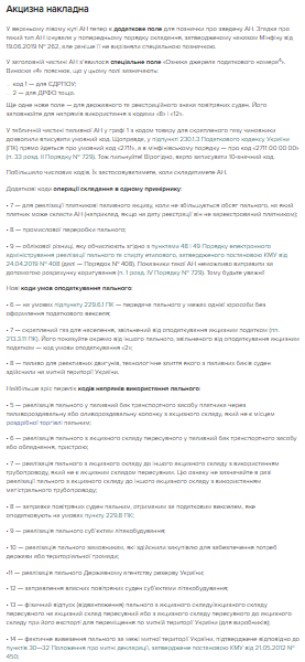 Із 27.01.2021 січня застосовуйте нові форми акцизних накладних та заяв Із 27.01.2021 січня застосовуйте нові форми заяв та акцизних накладних