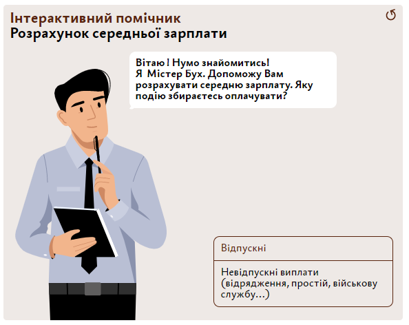 Інтерактивний помічник розрахунку середньої зарплати Інтерактивний помічник розрахунку середньої зарплати