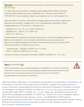 Лікарняні у 2021 році: кому обмежувати розмір мінімалкою, а кому доплатити Лікарняні у 2021 році: кому обмежувати розмір мінімалкою, а кому доплатити