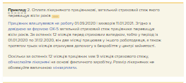 Лікарняні у 2021 році: кому обмежувати розмір мінімалкою, а кому доплатити Лікарняні у 2021 році: кому обмежувати розмір мінімалкою, а кому доплатити