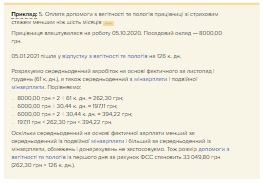 Лікарняні у 2021 році: кому обмежувати розмір мінімалкою, а кому доплатити Лікарняні у 2021 році: кому обмежувати розмір мінімалкою, а кому доплатити