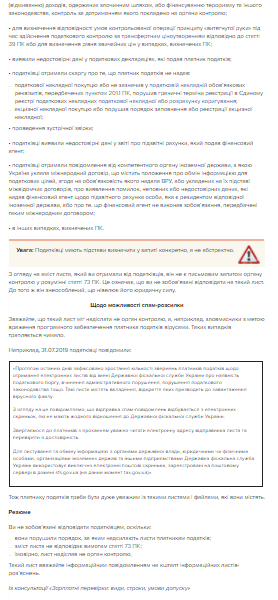 Чи відповідати на електронний лист податківців Чи відповідати на електронний лист податківців