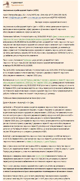 Порядок нарахування доплат за пакетом 33: коментар від НСЗУ Порядок нарахування доплат за пакетом 33: коментар від НСЗУ