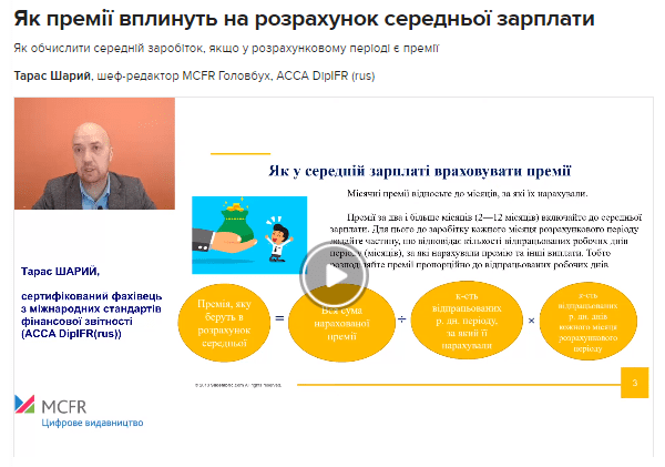 Премії в розрахунку середньої зарплати Премії в розрахунку середньої зарплати