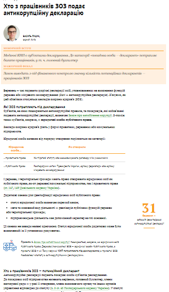 Увага КНП: встигніть подати антикорупційну декларацію до 31.03.2021 Увага КНП: встигніть подати антикорупційну декларацію до 31.03.2021