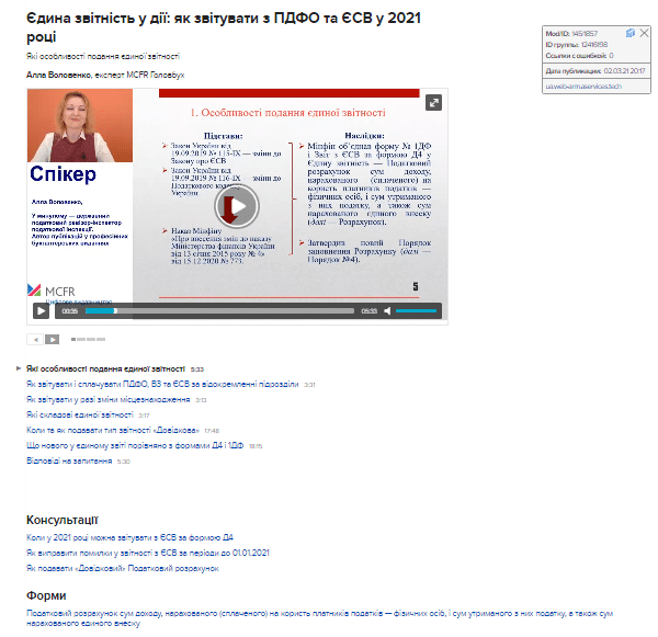 Єдина звітність з ПДФО та ЄСВ 2021: як застосувати на практиці Єдина звітність з ПДФО та ЄСВ 2021: як застосувати на практиці