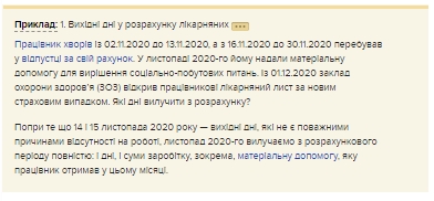 Які періоди вилучають із розрахункового періоду для виплати лікарняних Які періоди вилучають із розрахункового періоду для виплати лікарняних