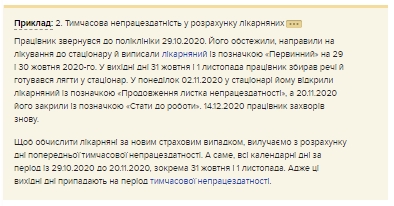 Які періоди вилучають із розрахункового періоду для виплати лікарняних Які періоди вилучають із розрахункового періоду для виплати лікарняних