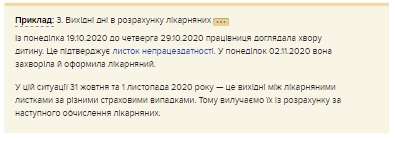 Які періоди вилучають із розрахункового періоду для виплати лікарняних Які періоди вилучають із розрахункового періоду для виплати лікарняних