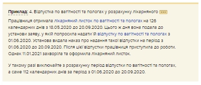 Які періоди вилучають із розрахункового періоду для виплати лікарняних Які періоди вилучають із розрахункового періоду для виплати лікарняних