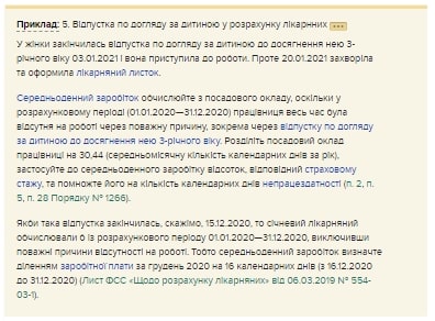 Які періоди вилучають із розрахункового періоду для виплати лікарняних Які періоди вилучають із розрахункового періоду для виплати лікарняних