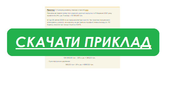 Середня зарплата для відпускних і компенсації за невикористану відпустку: розраховуємо на прикладах Як розрахувати середню зарплату для відпускних і компенсації за невикористану відпустку